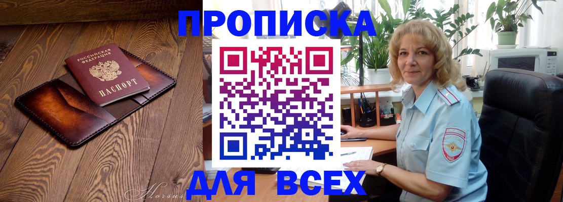 прописка для кредита в Салехарде