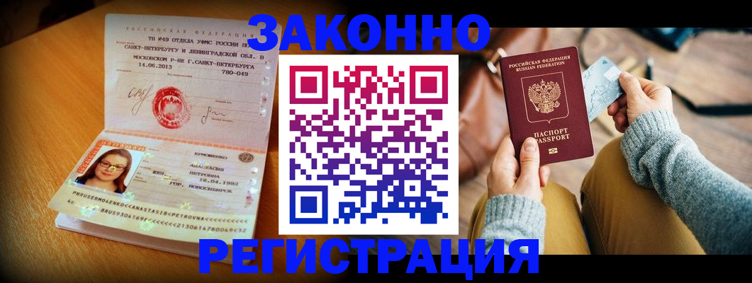 прописка регистрация в Салехарде
