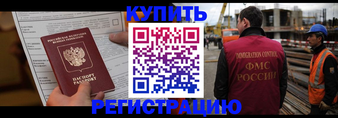 временная регистрация для школы в Салехарде