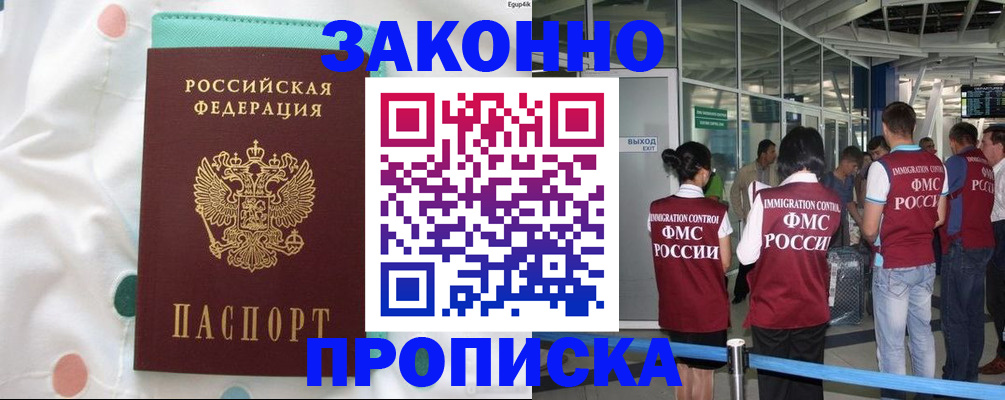 временная регистрация для школы в Салехарде