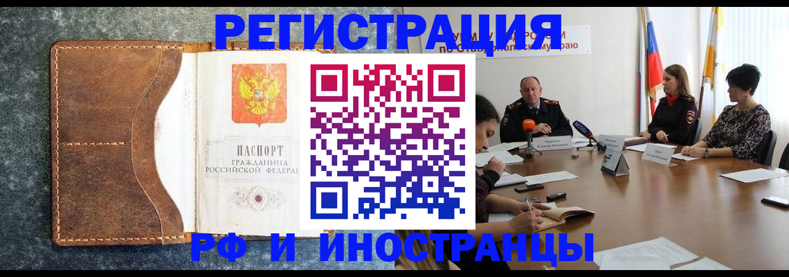 временная регистрация для школы в Салехарде